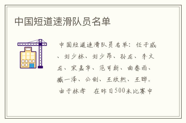 中国短道速滑队员名单