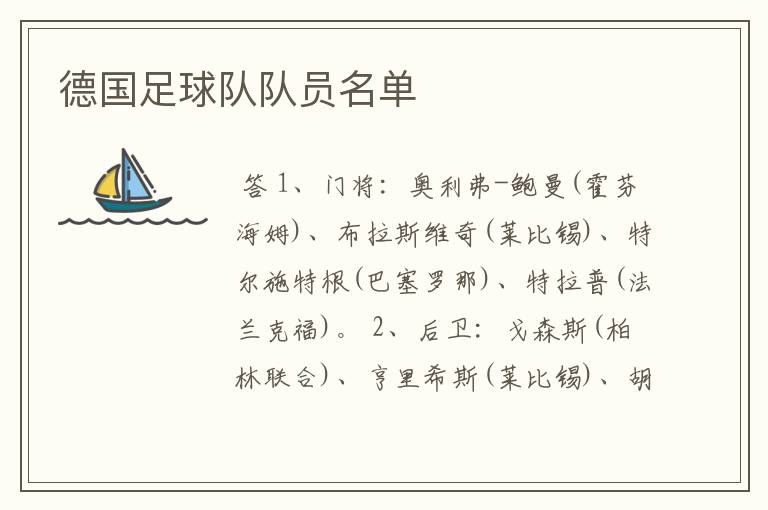 德国足球队队员名单