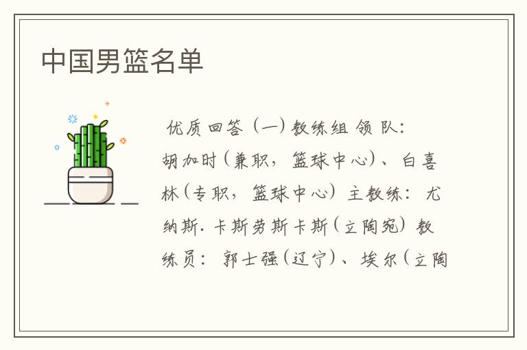 中国男篮名单