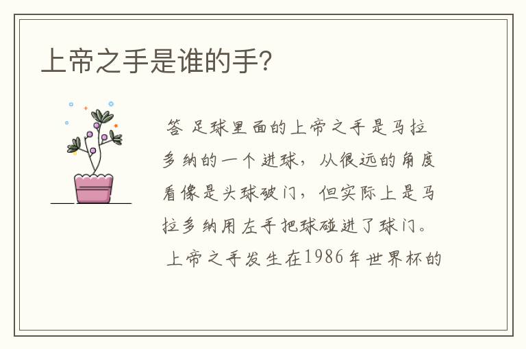 上帝之手是谁的手?