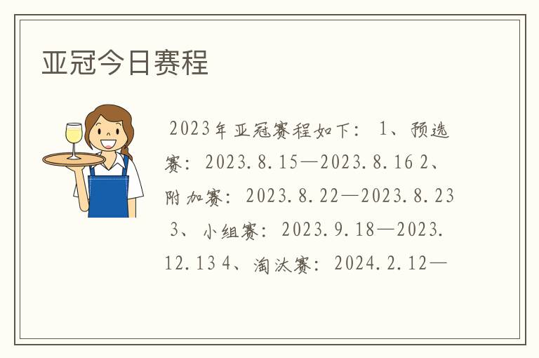 亚冠今日赛程