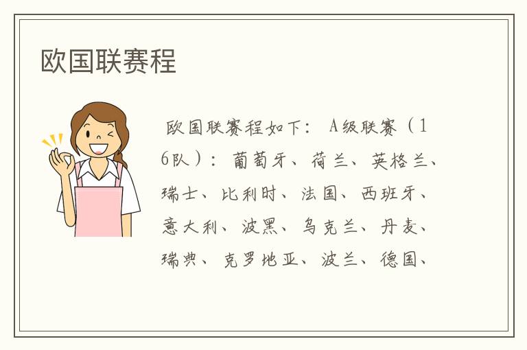 欧国联赛程