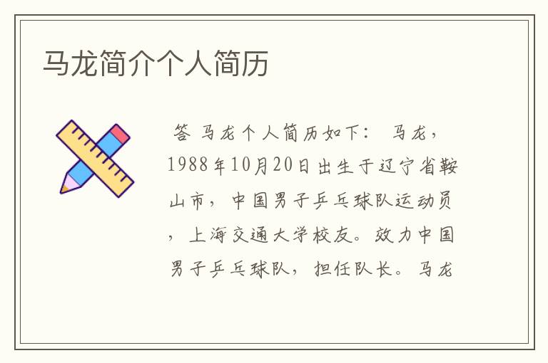马龙简介个人简历
