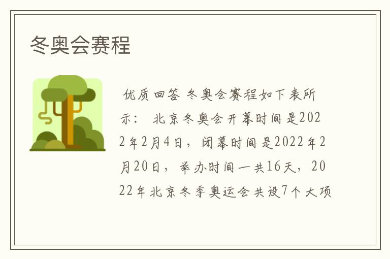 冬奥会赛程
