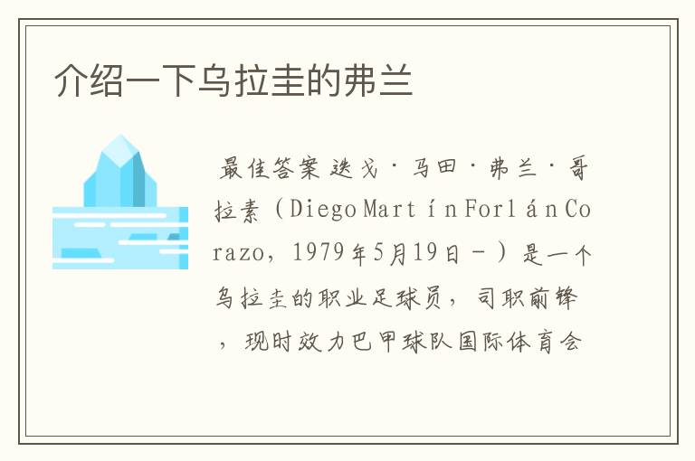 介绍一下乌拉圭的弗兰