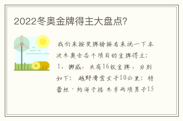 2022冬奥金牌得主大盘点?