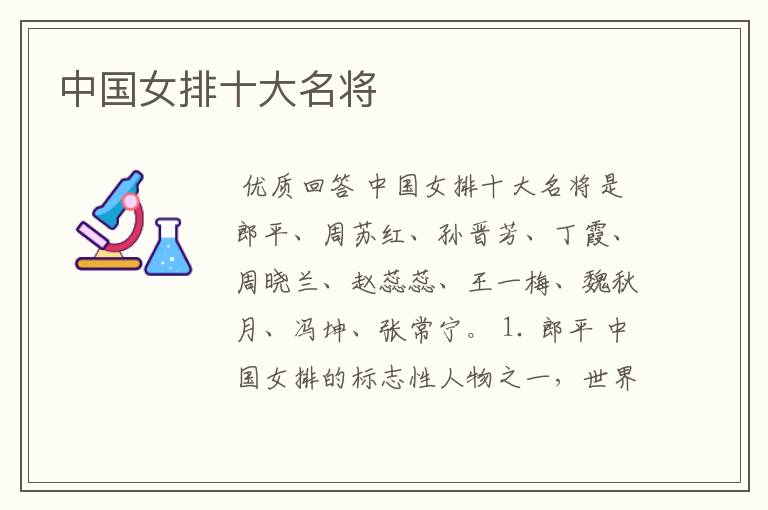中国女排十大名将