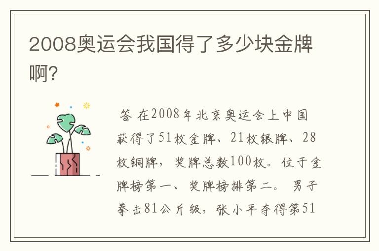 2008奥运会我国得了多少块金牌啊?