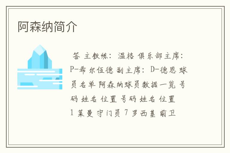 阿森纳简介