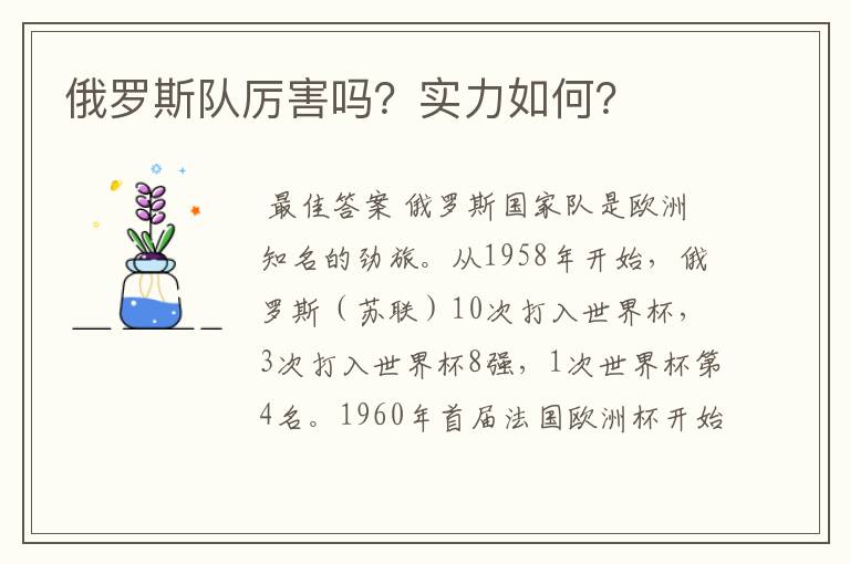 俄罗斯队厉害吗?实力如何?
