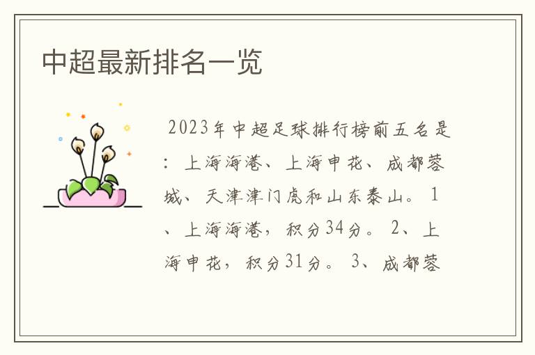 中超最新排名一览