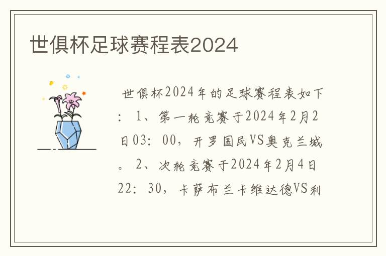 世俱杯足球赛程表2024