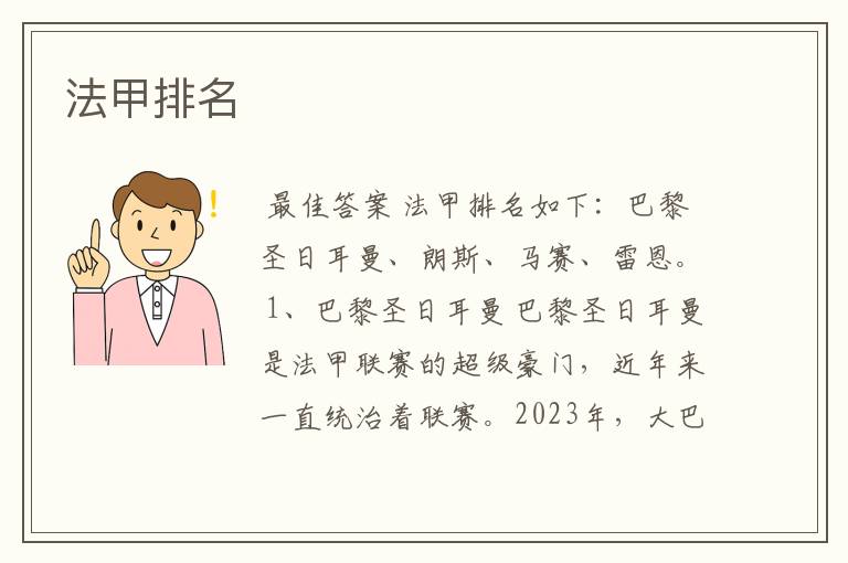 法甲排名
