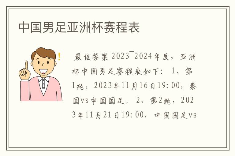 中国男足亚洲杯赛程表