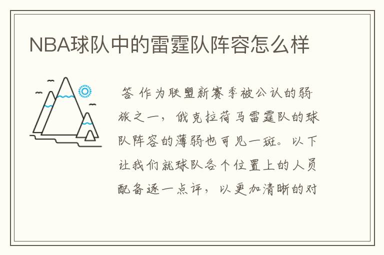 NBA球队中的雷霆队阵容怎么样