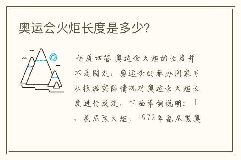 奥运会火炬长度是多少?