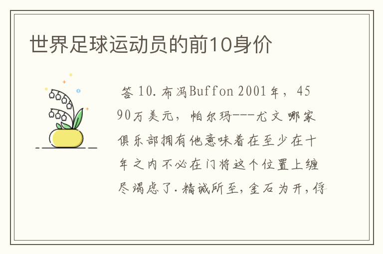 世界足球运动员的前10身价