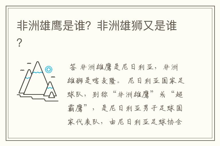 非洲雄鹰是谁?非洲雄狮又是谁?