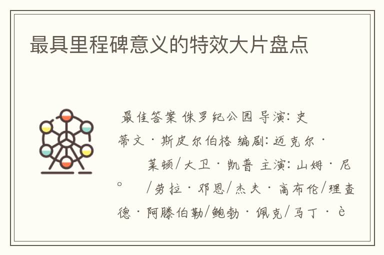 最具里程碑意义的特效大片盘点