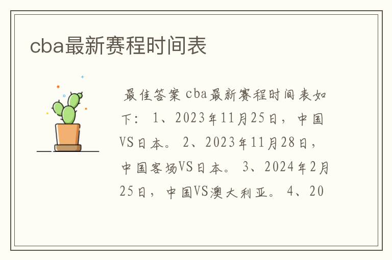 cba最新赛程时间表