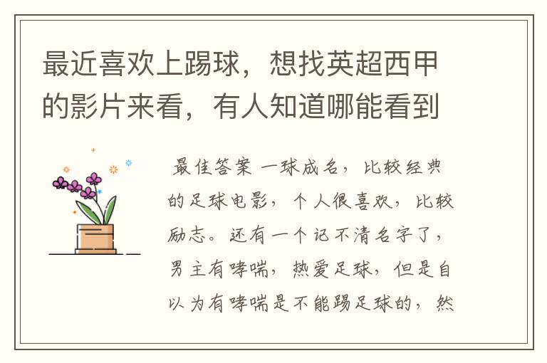 最近喜欢上踢球,想找英超西甲的影片来看,有人知道哪能看到吗