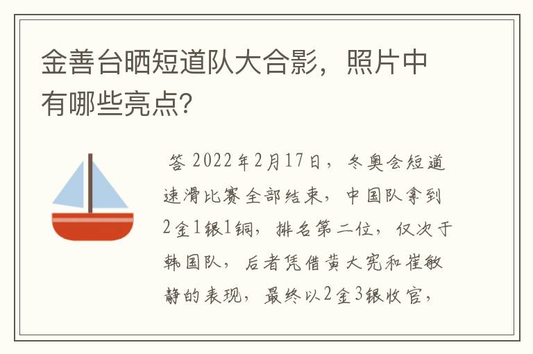 金善台晒短道队大合影,照片中有哪些亮点?