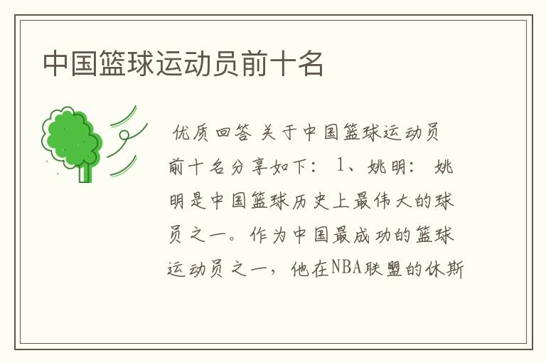 中国篮球运动员前十名