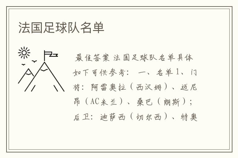 法国足球队名单