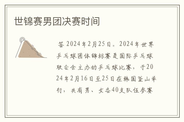 世锦赛男团决赛时间