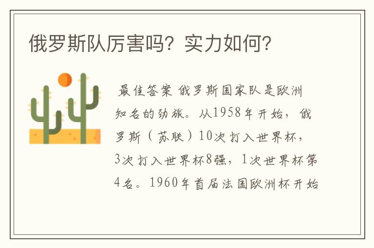 俄罗斯队厉害吗?实力如何?