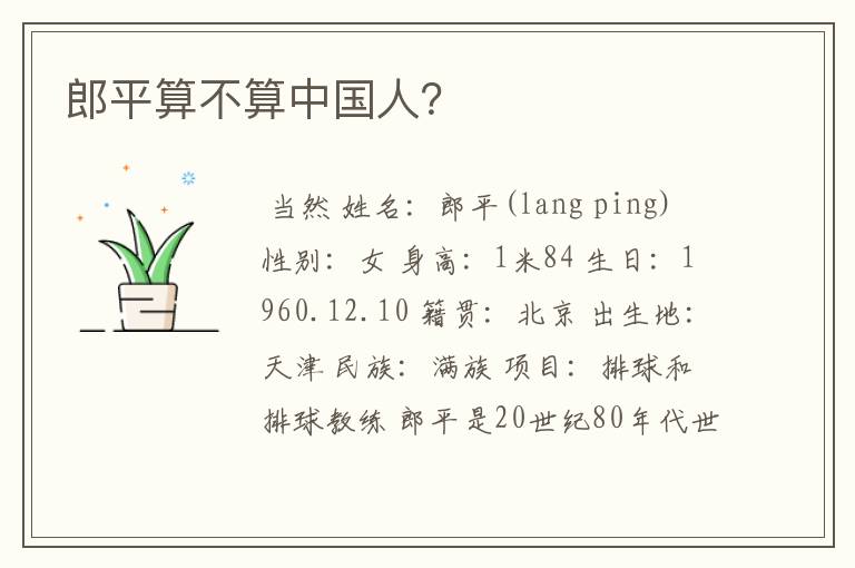 郎平算不算中国人?