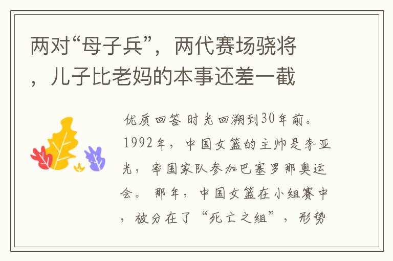 两对“母子兵”,两代赛场骁将,儿子比老妈的本事还差一截