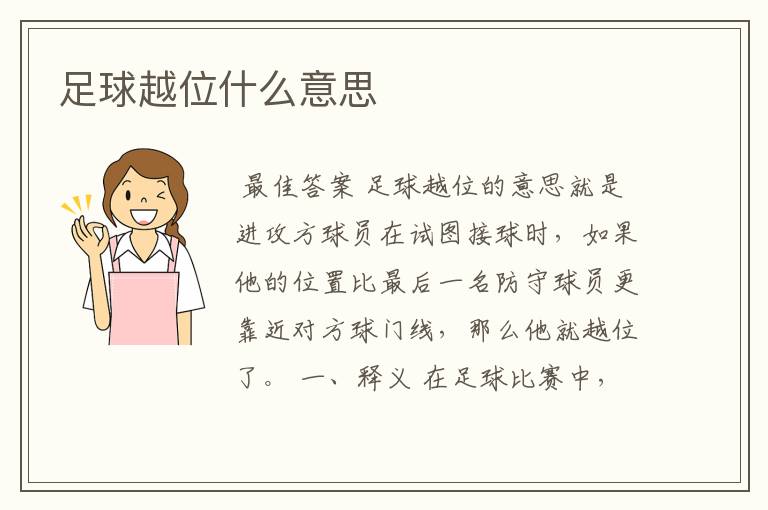 足球越位什么意思