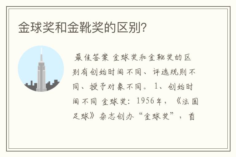 金球奖和金靴奖的区别?