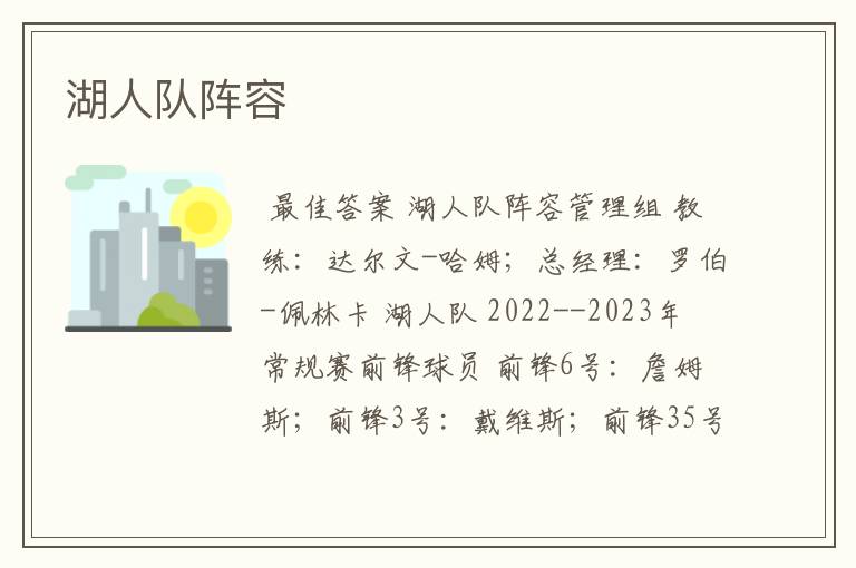 湖人队阵容