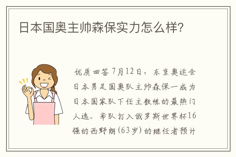 日本国奥主帅森保实力怎么样?
