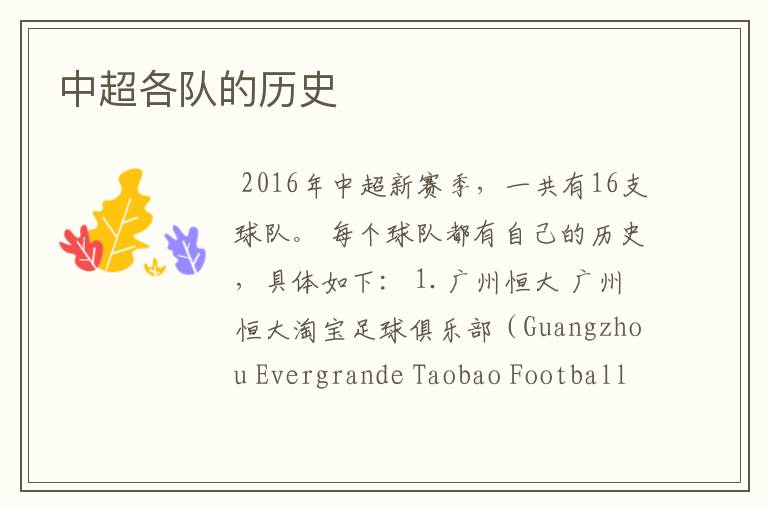 中超各队的历史