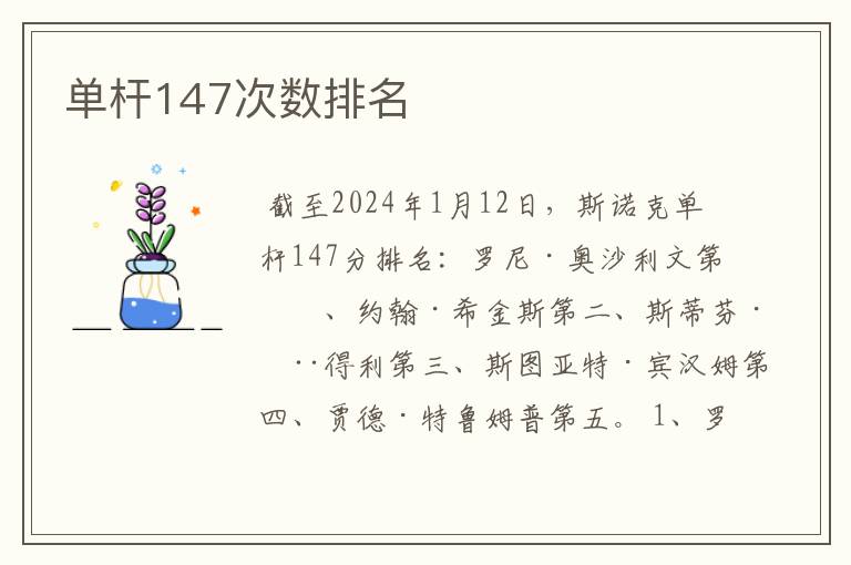 单杆147次数排名
