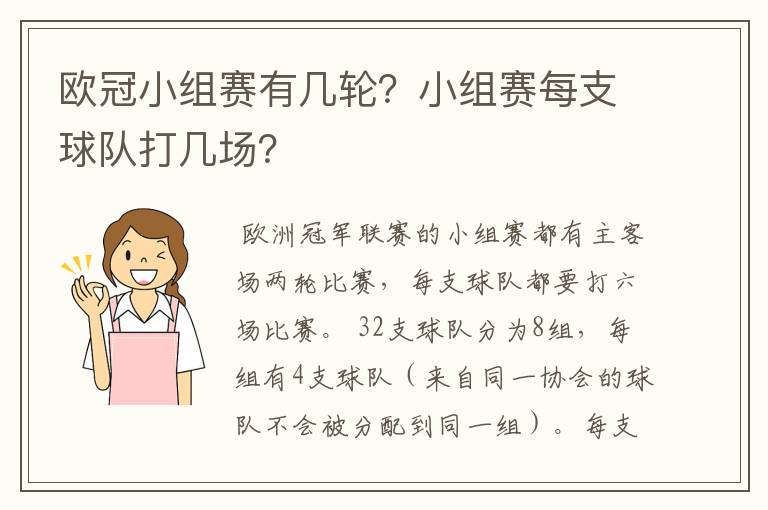 欧冠小组赛有几轮?小组赛每支球队打几场?