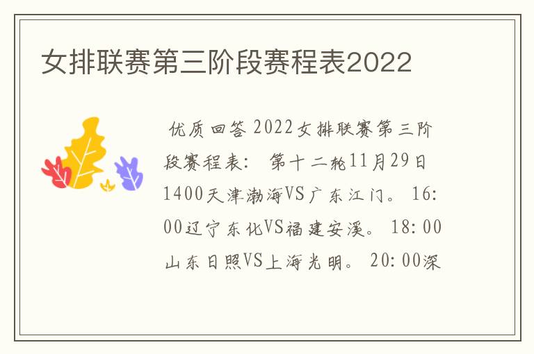 女排联赛第三阶段赛程表2022