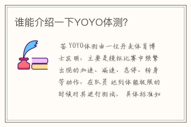 谁能介绍一下YOYO体测?