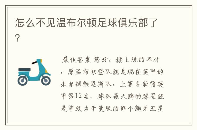 怎么不见温布尔顿足球俱乐部了?