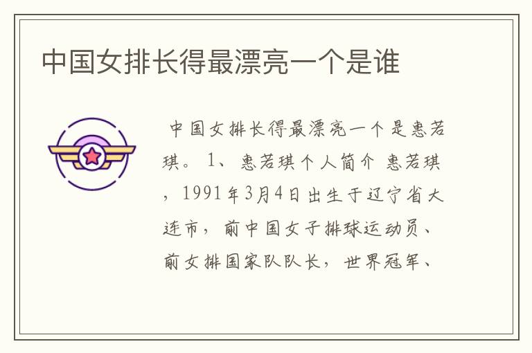 中国女排长得最漂亮一个是谁
