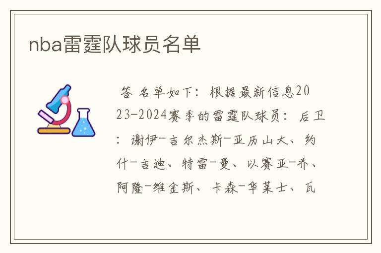 nba雷霆队球员名单