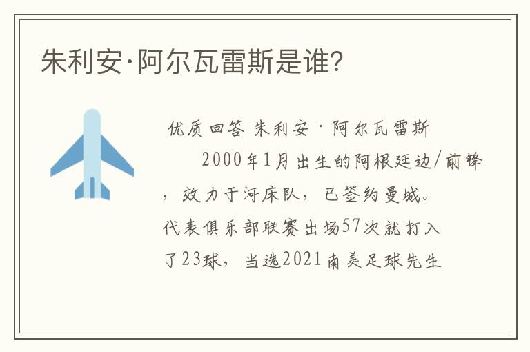 朱利安·阿尔瓦雷斯是谁？