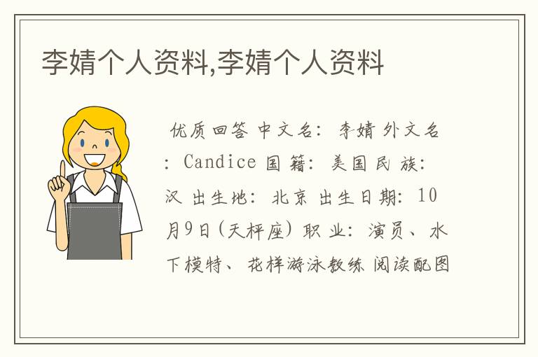 李婧个人资料,李婧个人资料