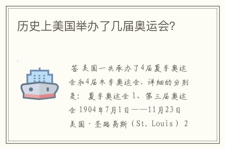 历史上美国举办了几届奥运会?