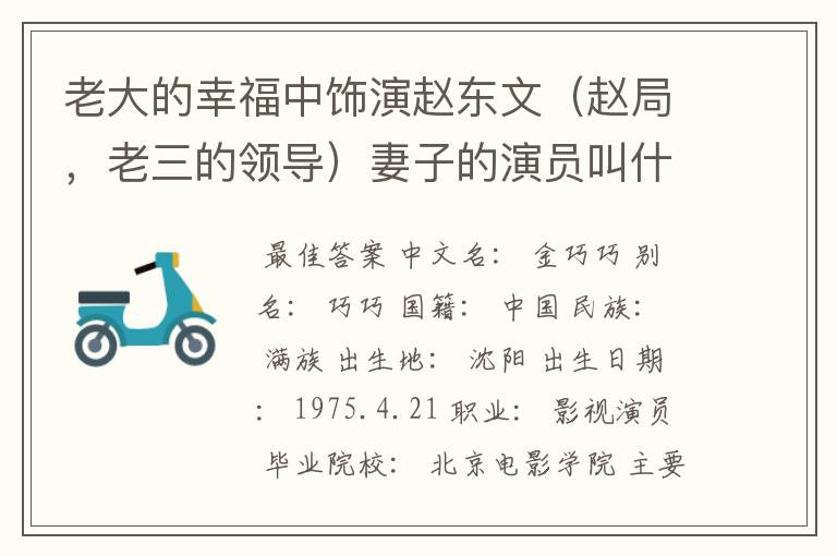 老大的幸福中饰演赵东文(赵局,老三的领导)妻子的演员叫什么名字?