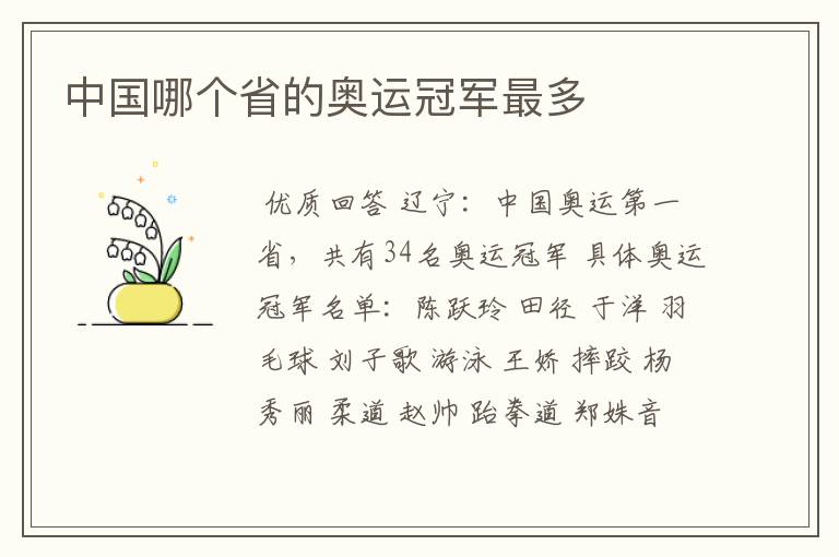 中国哪个省的奥运冠军最多
