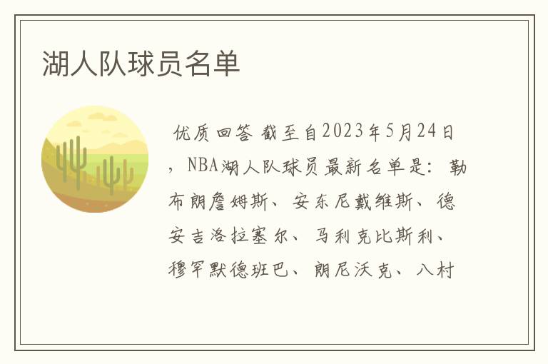 湖人队球员名单